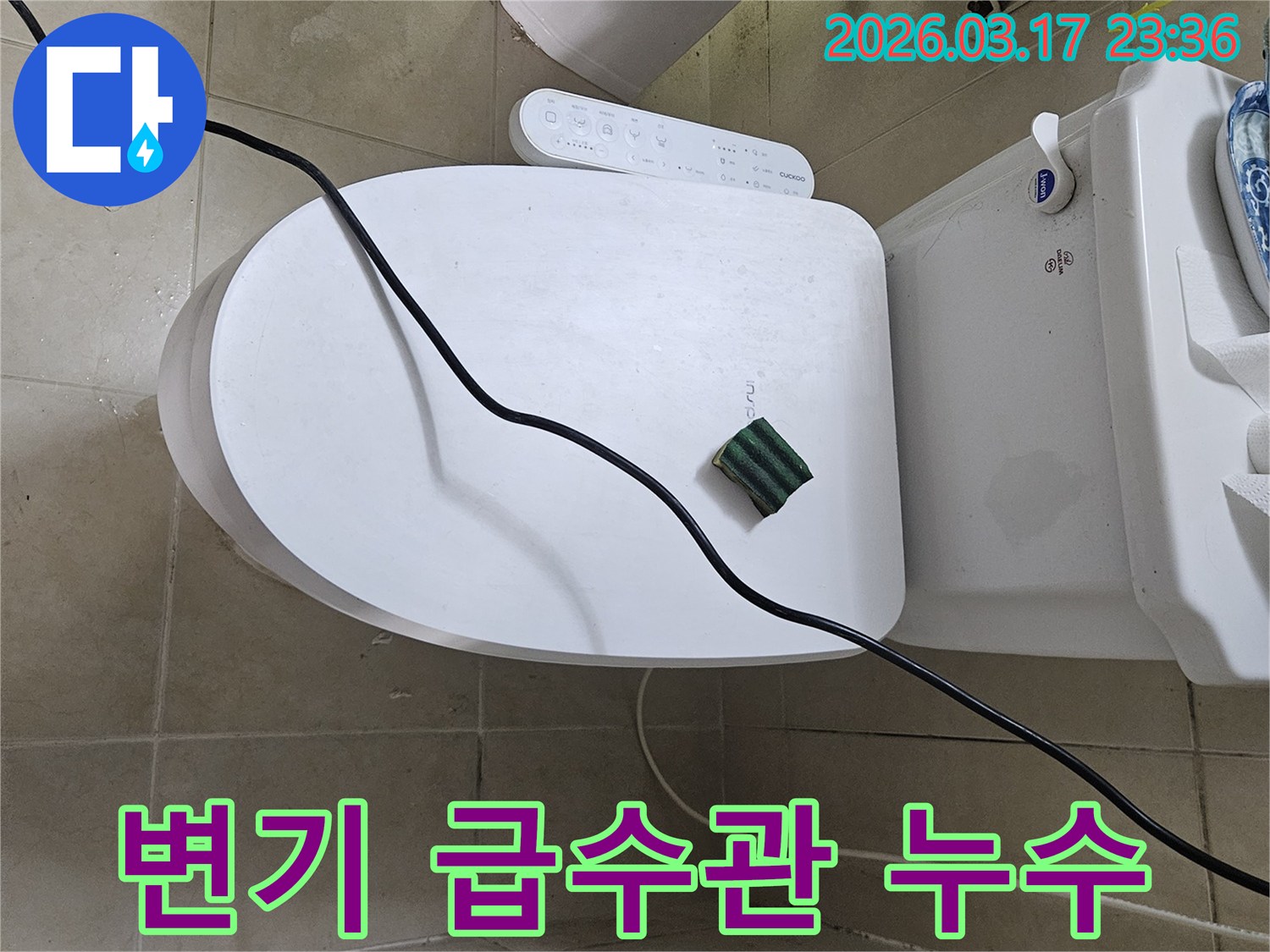 화성시 병점동의 한 화장실에서 변기 급수관 누수를 점검하기 위해-전문 탐지 장비를 설치하고 있는 모습입니다