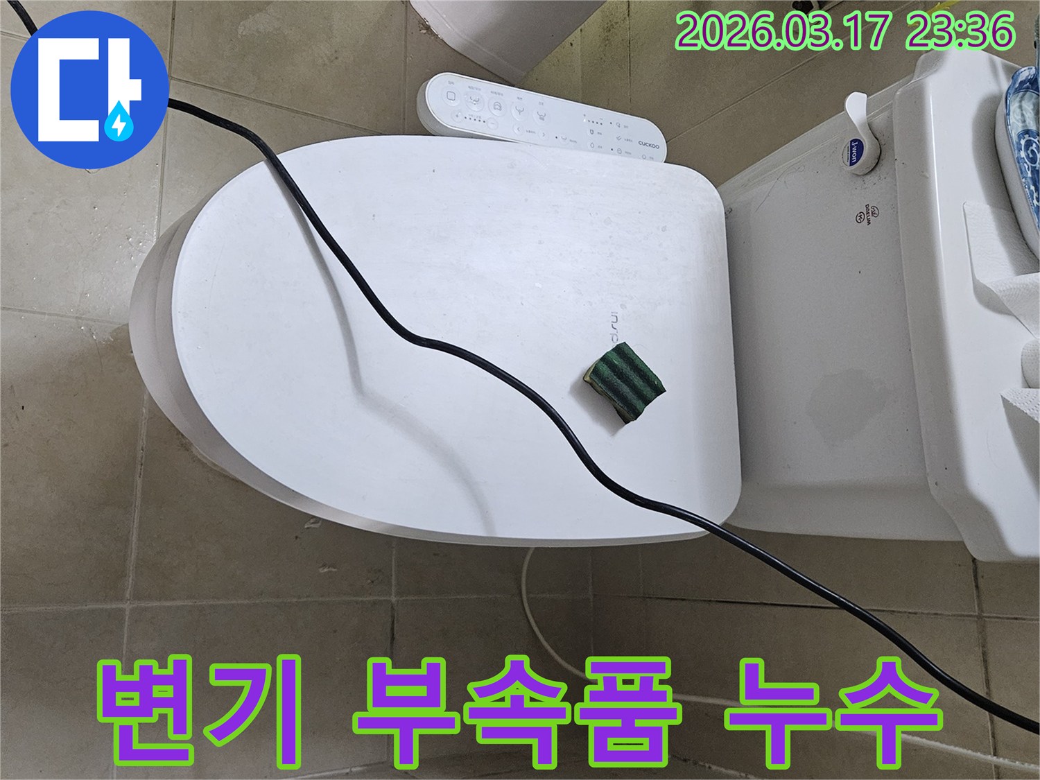 화성시 병점동의 한 화장실에서 변기 부속품 누수를 점검하기 위해-전문 탐지 장비를 설치하고 있는 모습입니다