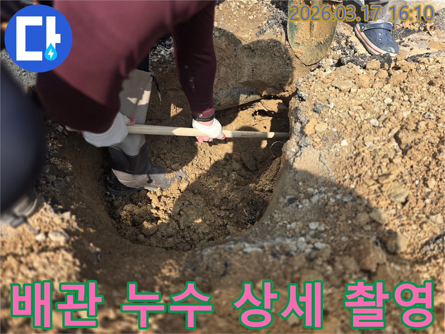 땅속에-노출된-배관의-누수-부위를-상세하게-촬영하여-기록하고-있는-작업자의-모습입니다.