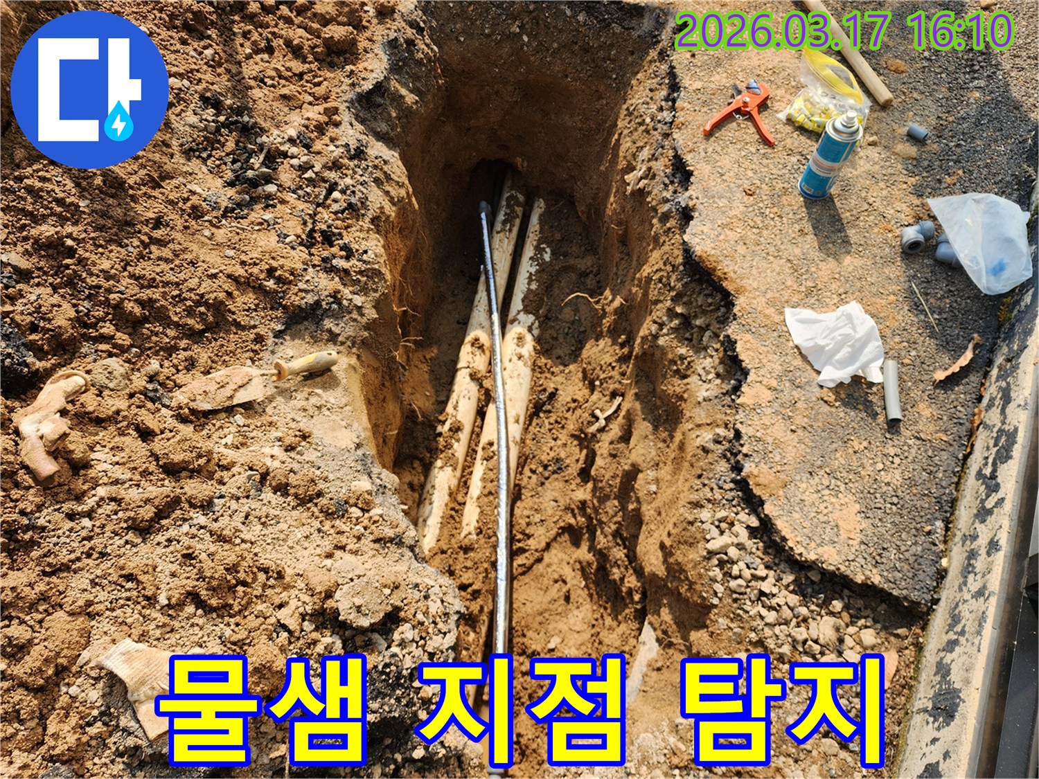 땅속에-묻힌-배관에서-물샘-지점을-정확히-찾기-위해-탐지-장비를-사용하는-작업
