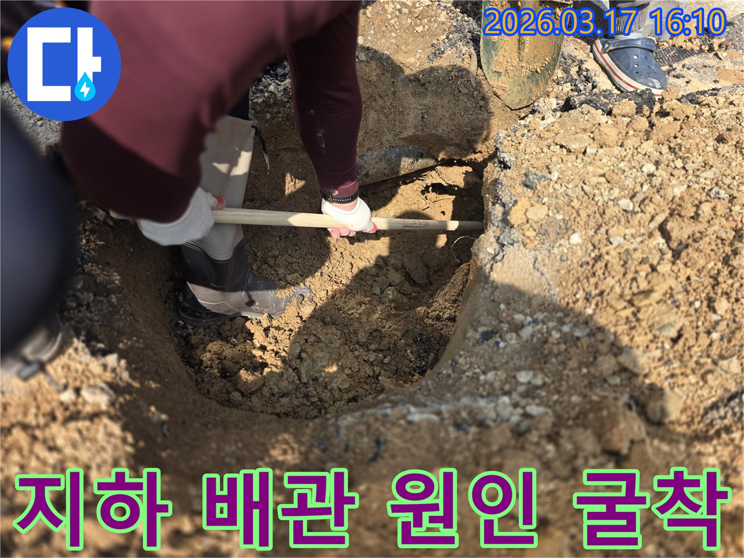 양주-옥정동-누수-현장에서-지하-배관의-누수-원인을-파악하기-위해-땅을-파고-있는-작업-사진입니다.