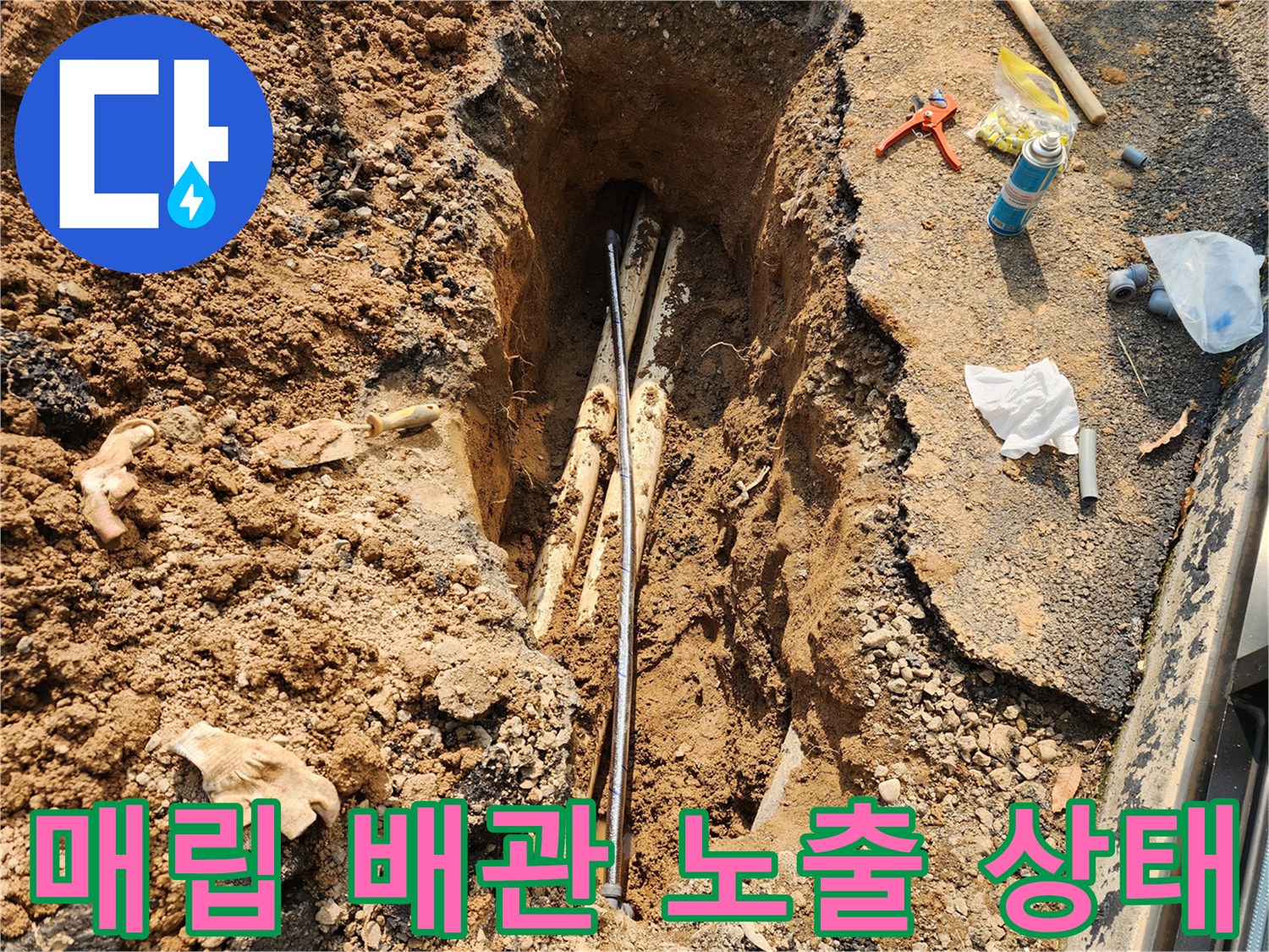 토사를-제거하고-드러난-직수-배관-연결부위