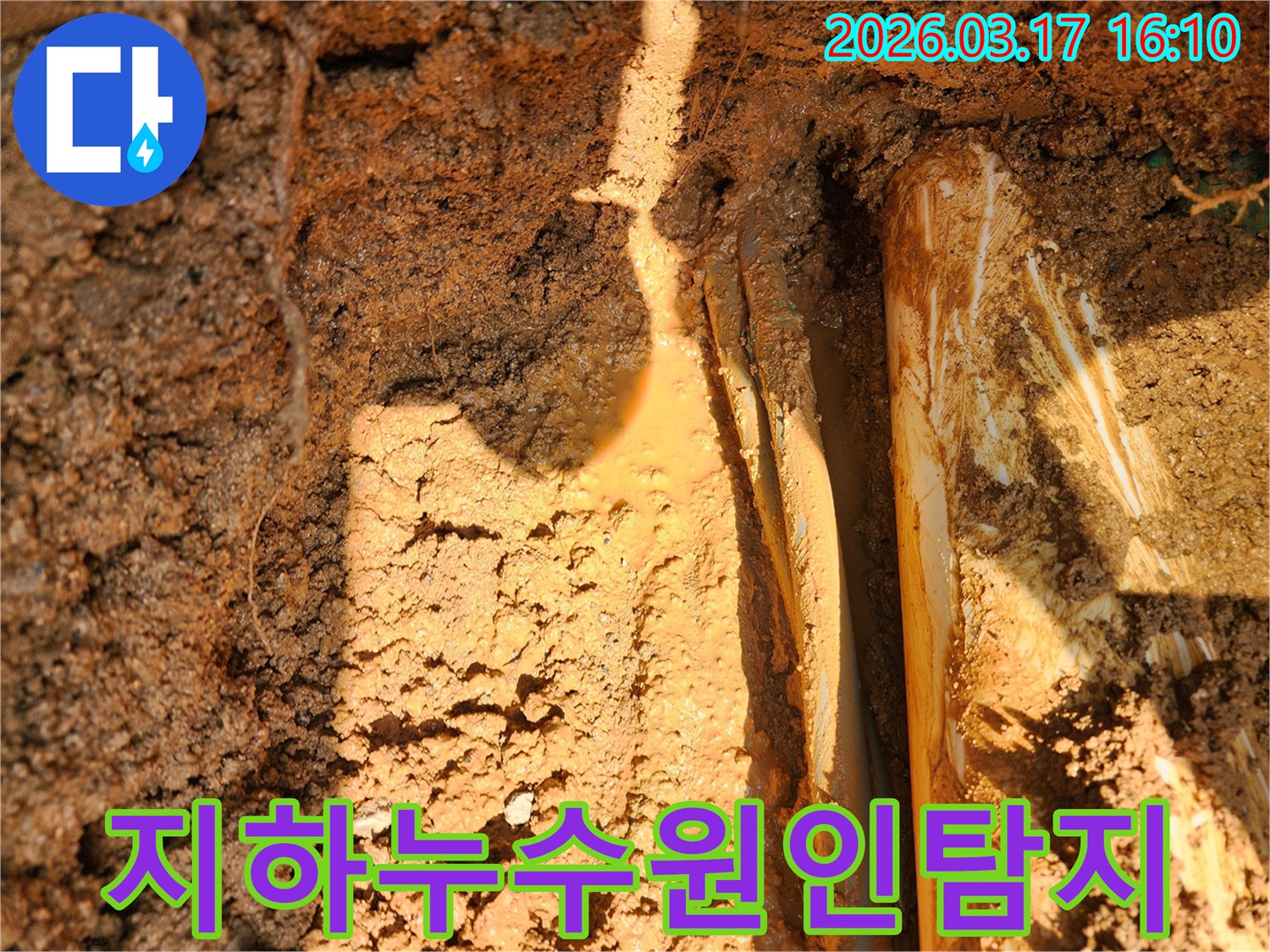 흙속에-묻힌-배관에서-물이-새어나와-주변-흙이-젖어있는-누수-현장-사진입니다