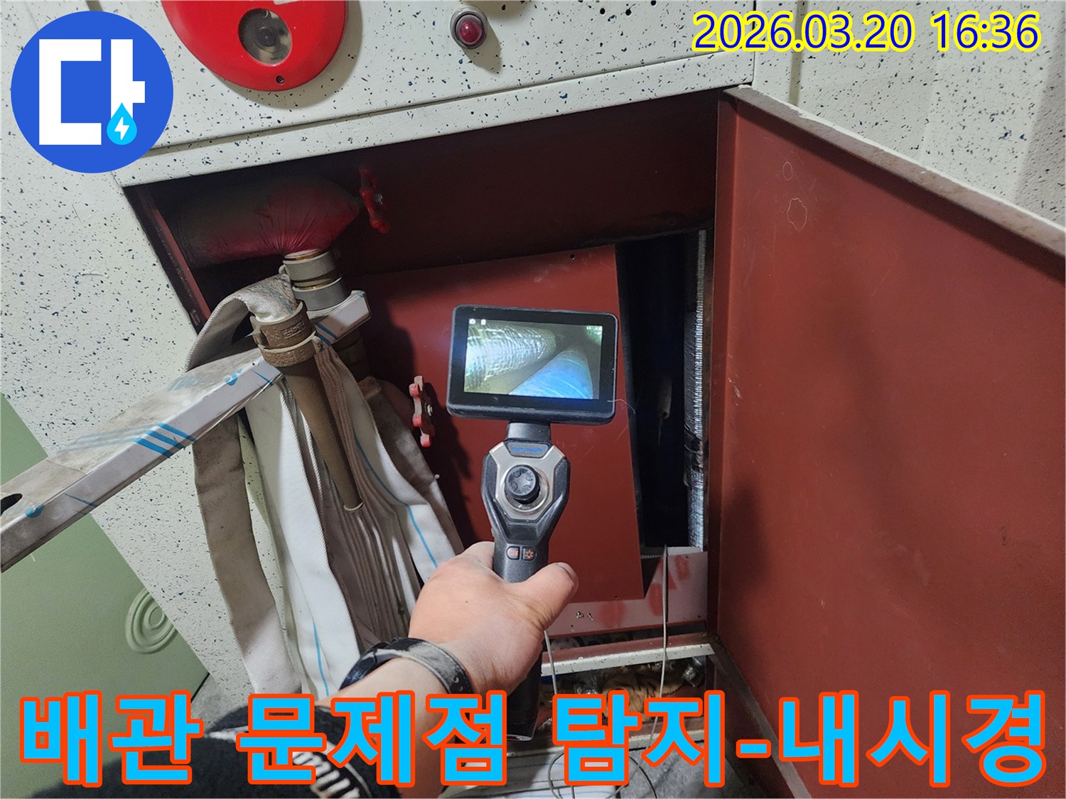 누수 탐지 전문가가-분당 정자역 인근에서-내시경 카메라로-배관 내부의 손상 여부를 확인하고 있습니다