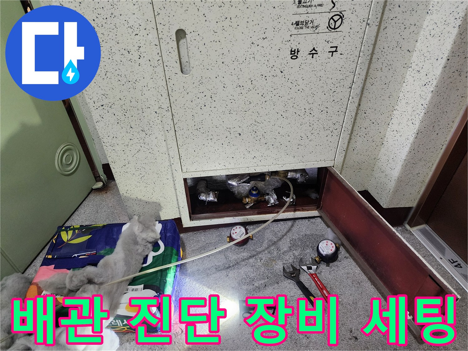분당 정자동-압력계와 공구를 활용한 배관 점검 모습