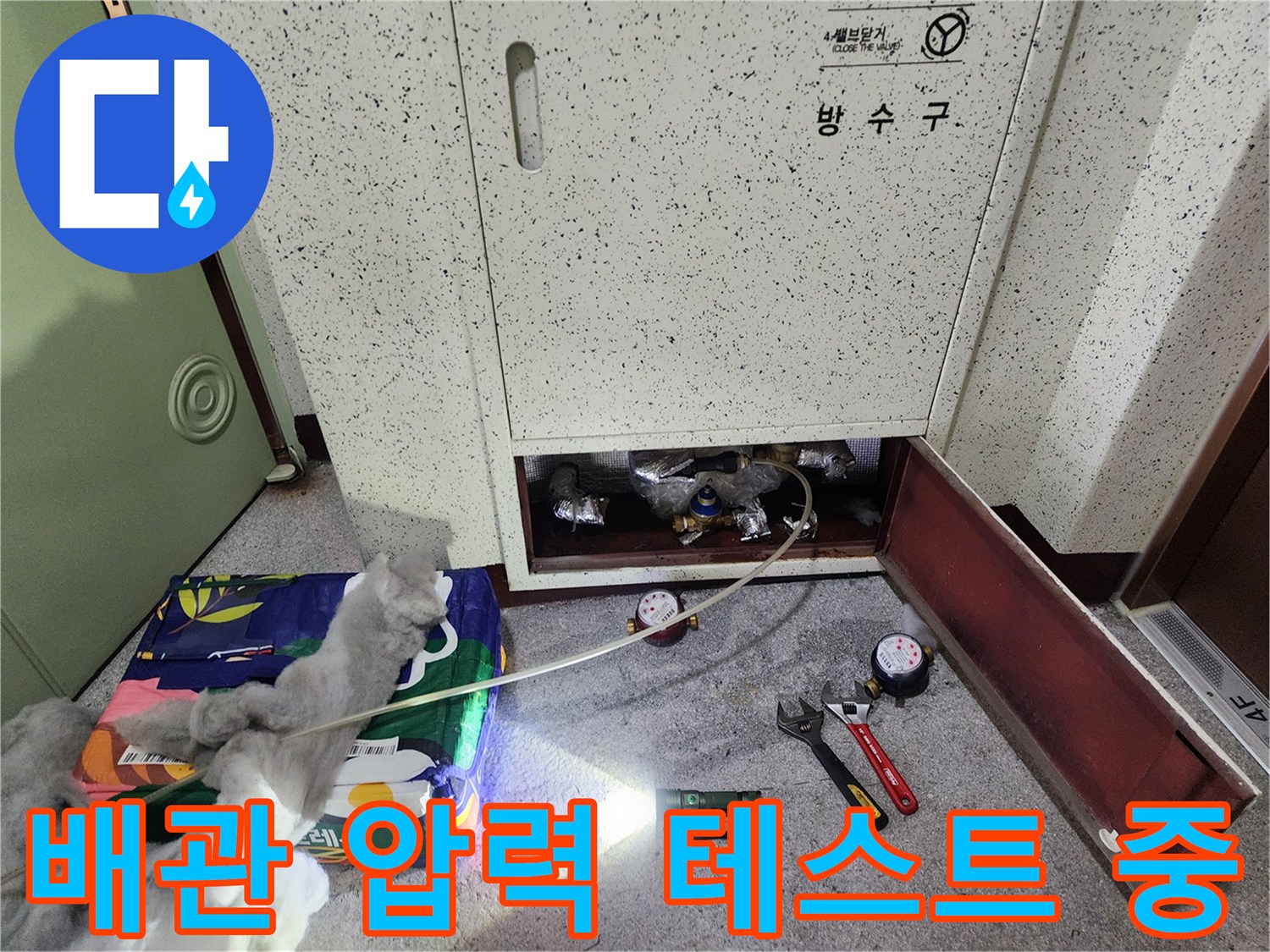 분당 정자동 현장에서 진행하는 배관 공압 테스트 장면