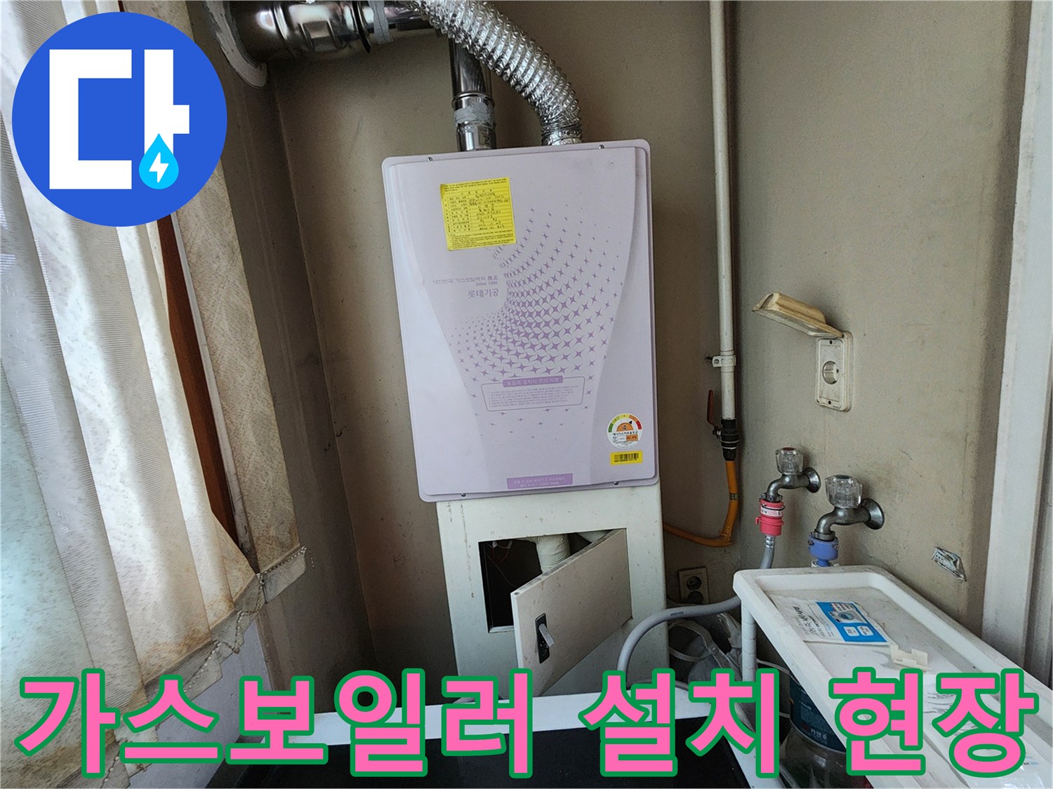벽면에 설치된 가스보일러와 하단 배관 부위 상세 사진