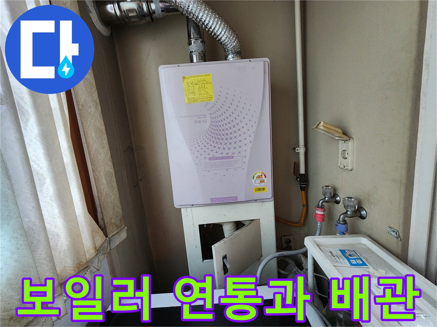 보일러 상단 연통-벽면 급수 밸브 연결 부위 상세