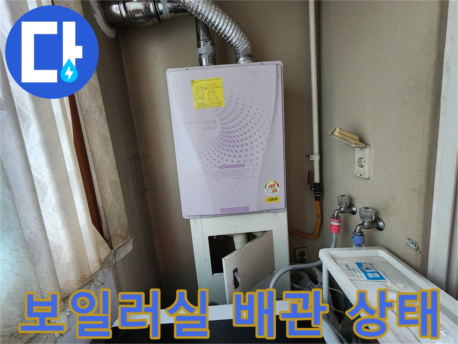 보일러실-상단에-설치된-가스보일러와-연결-배관