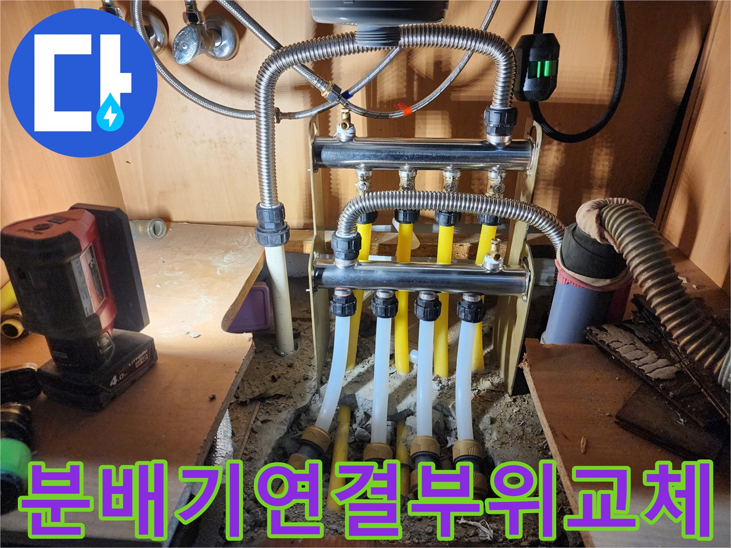 싱크대-아래쪽-바닥을-파내어-작업한-새로운-분배기-설치
