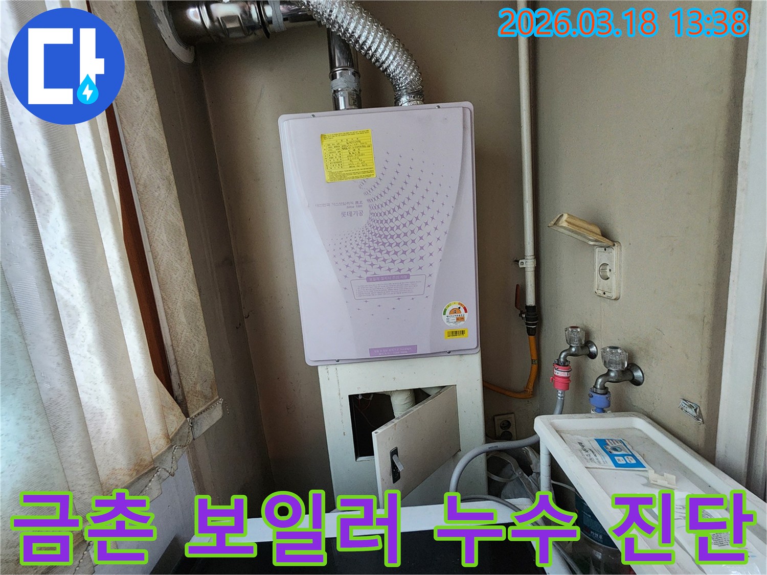 파주-금촌-보일러실-누수-탐지를-위한-현장-점검-사진