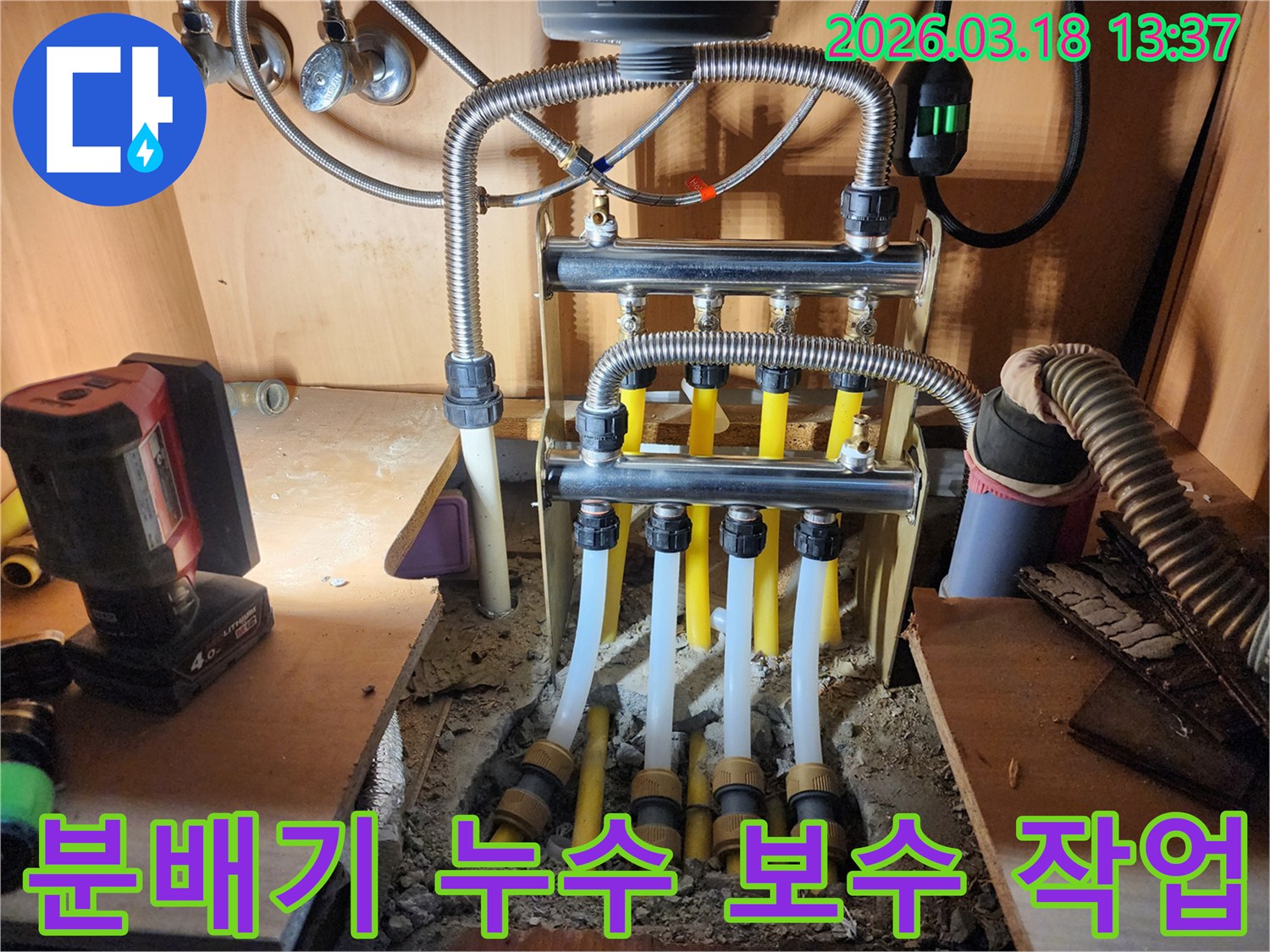 파주 빌라의 분배기에서 발생한-미세 누수를 정밀하게 탐지하고-보수하는 전문적인 작업 현장입니다