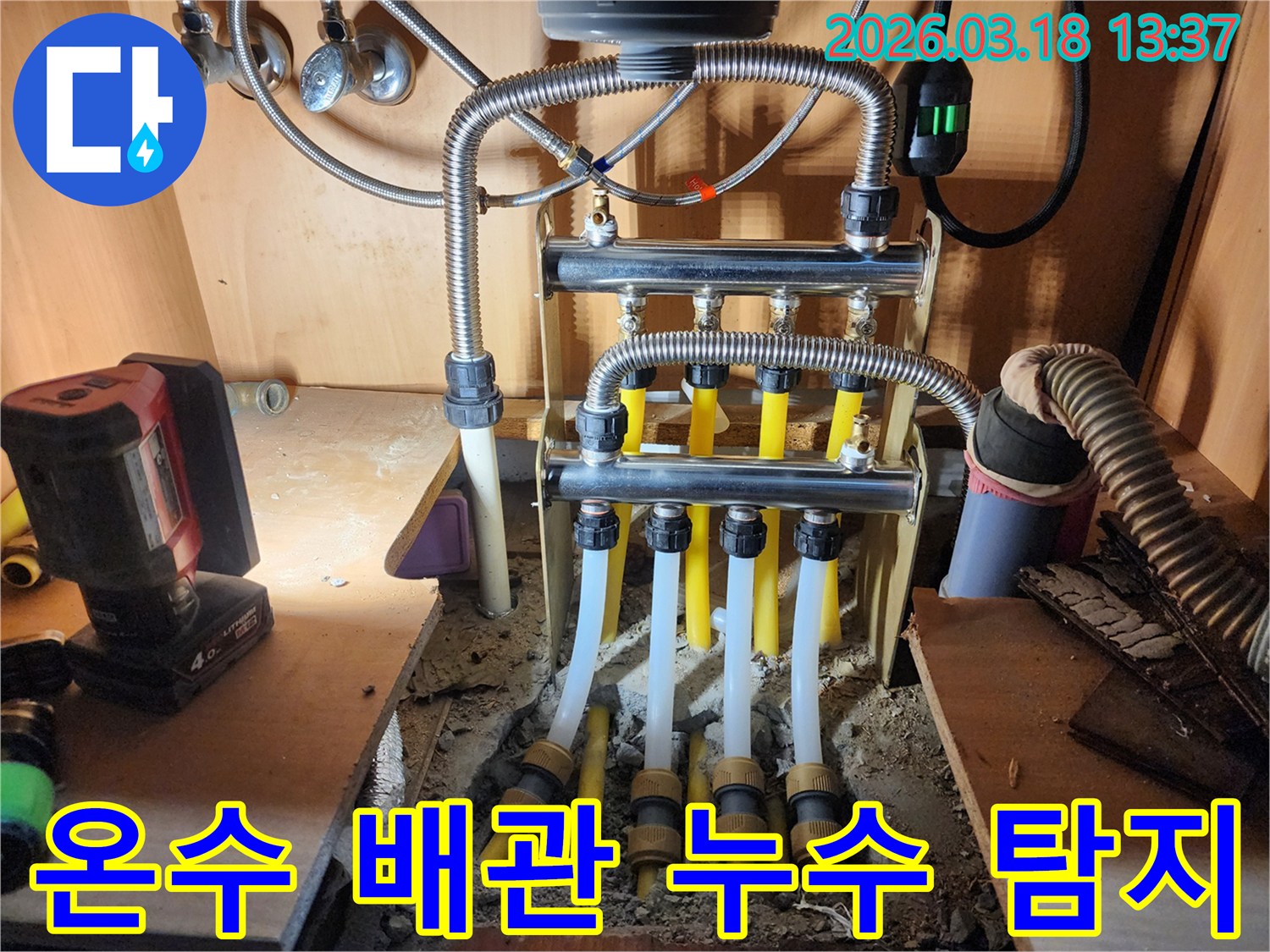 파주 지역의 누수 현장에서-온수 배관의 누수 지점을-정밀하게 탐지하고-수리하기 위해-바닥을 개방한 모습입니다