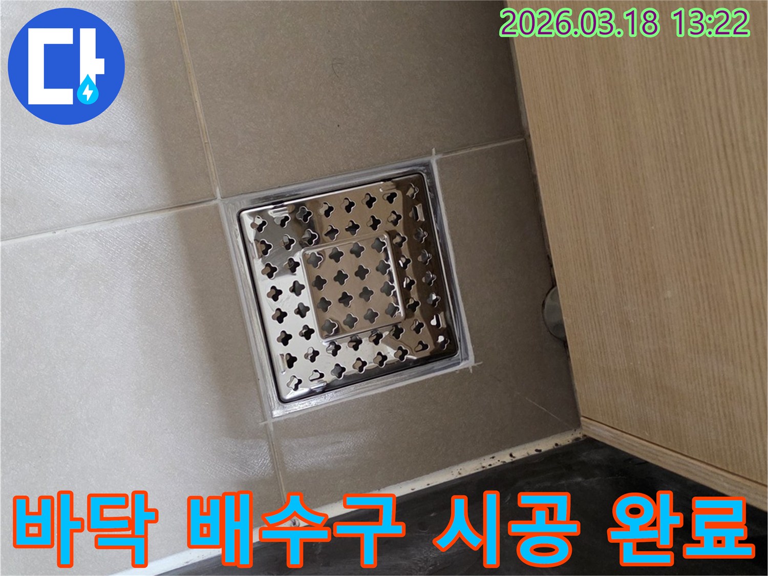 새로운 디자인의 바닥 배수구가-주변 타일과 완벽하게 어우러져-기능성과 미관을 동시에 개선한 모습을 보여줍니다.