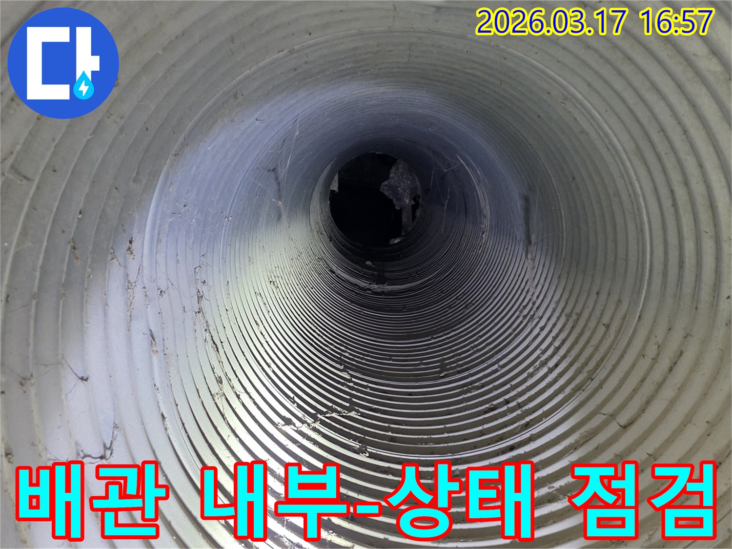 누수-탐지-과정에서-배관-내부의-전반적인-상태를-점검하는-모습