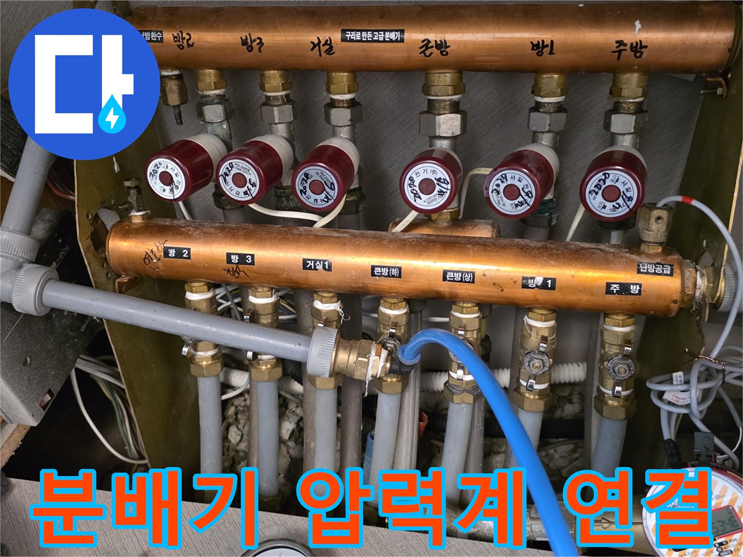 분배기 밸브에 - 파란색 호스와 압력 게이지를 연결하여 검사하는 모습