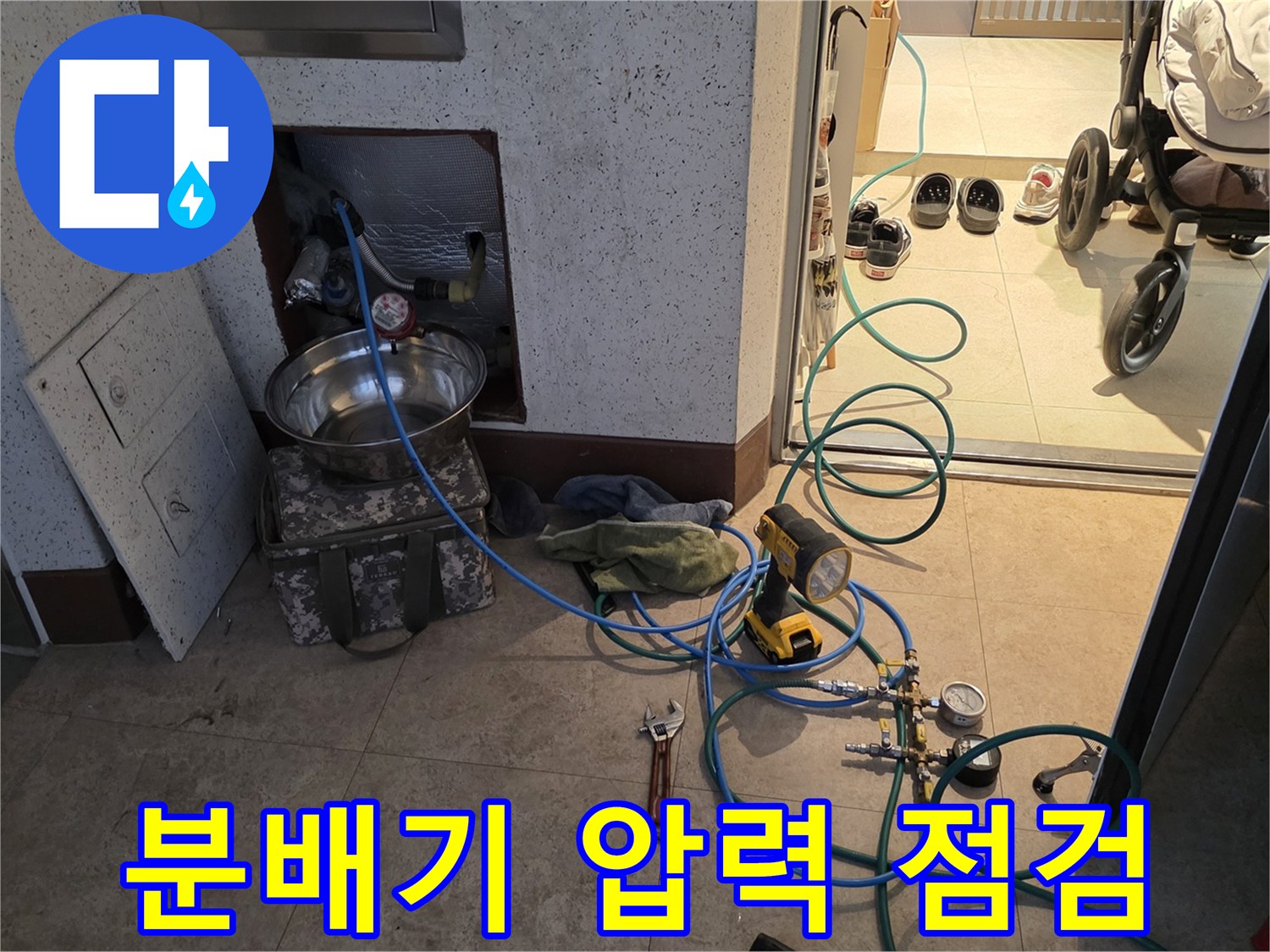 분배기에 연결된-파란색 호스와 압력 측정 게이지