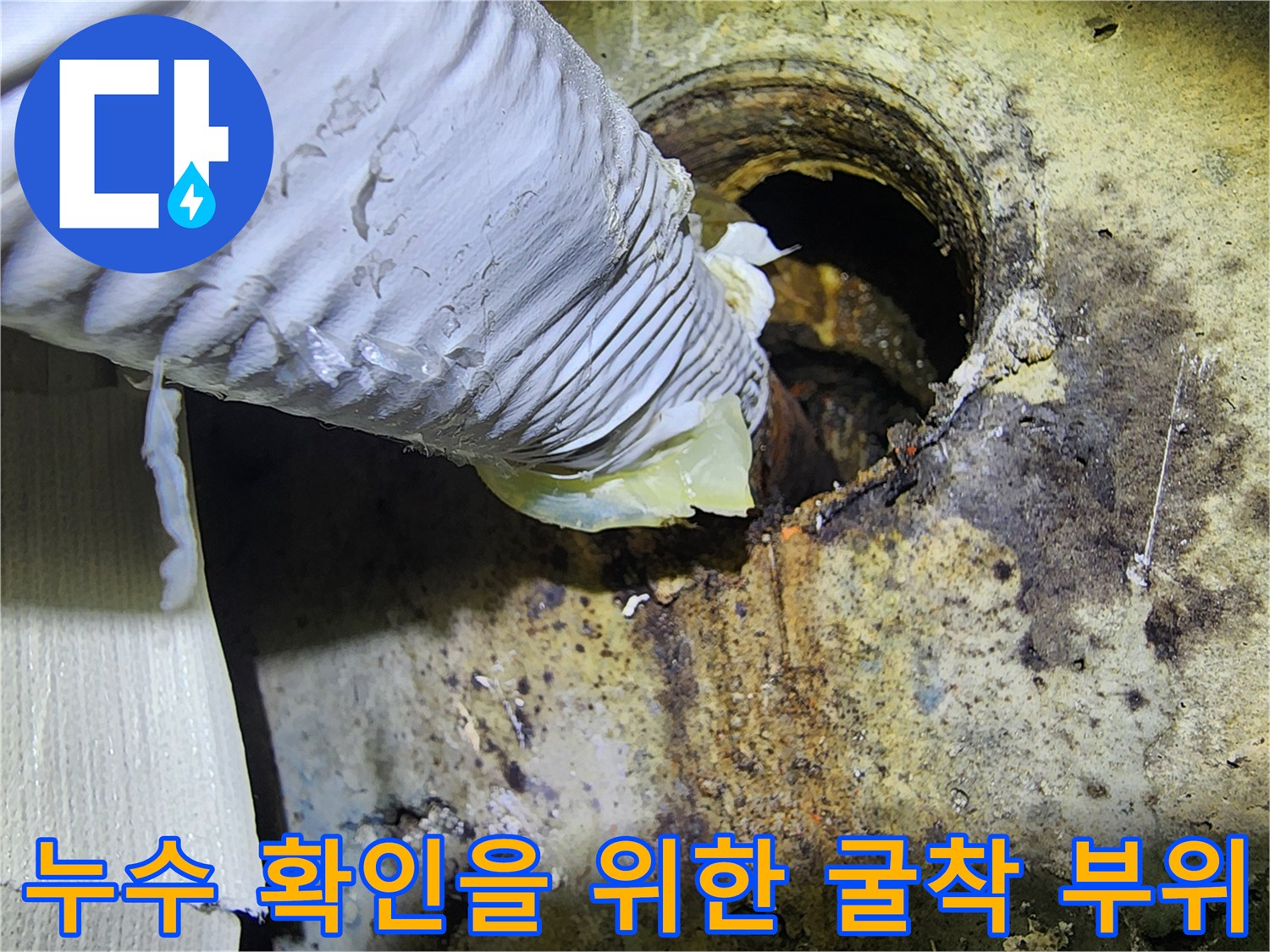 배관-연결-부위를-확인하기-위한-마감재-제거-상태