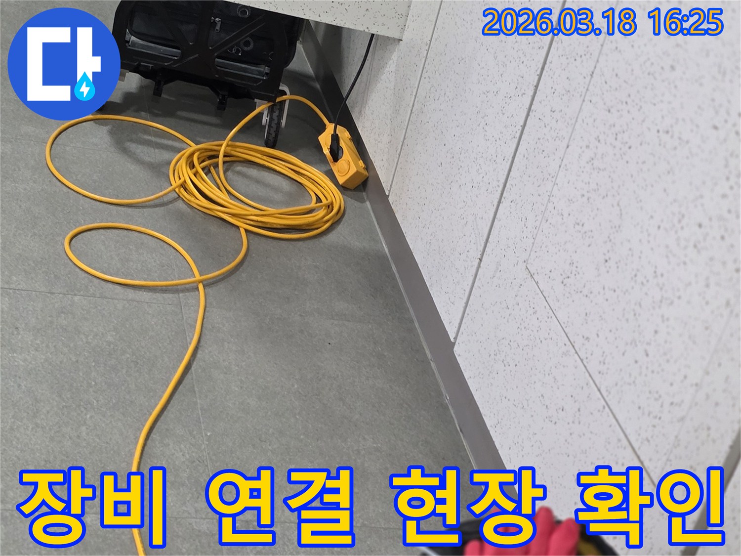 누수 탐지 전문가가-현장에서 장비를 연결하고-작업 준비를 확인하는 모습