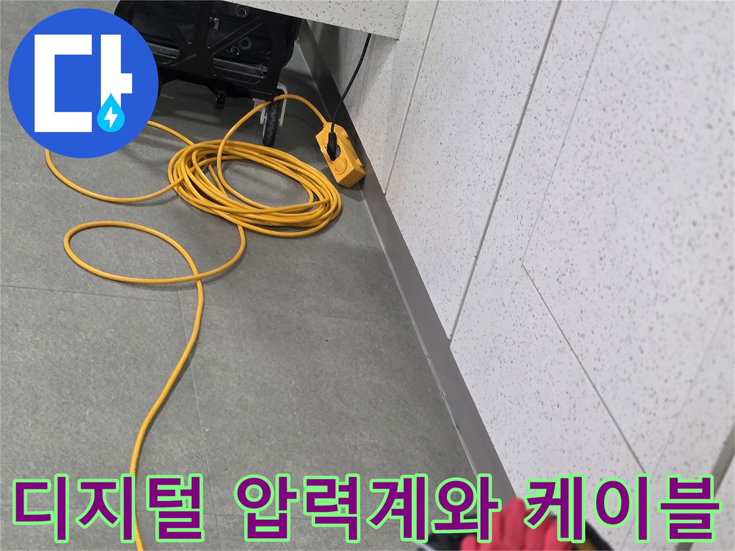 현장에서-사용되는-공압-측정용-전선과-장비