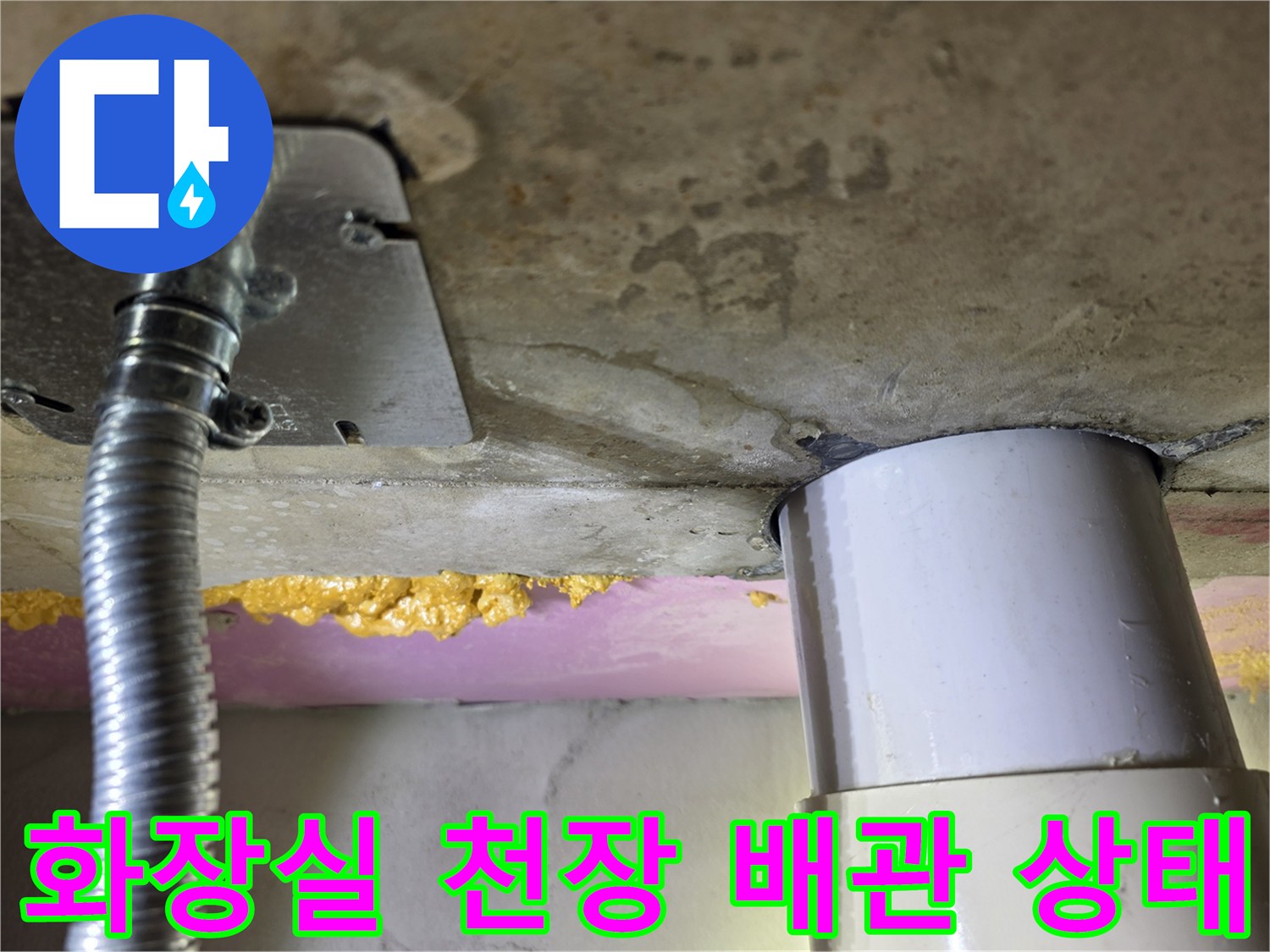 화장실-천장 내부의-하수관과-전기배선 모습입니다.