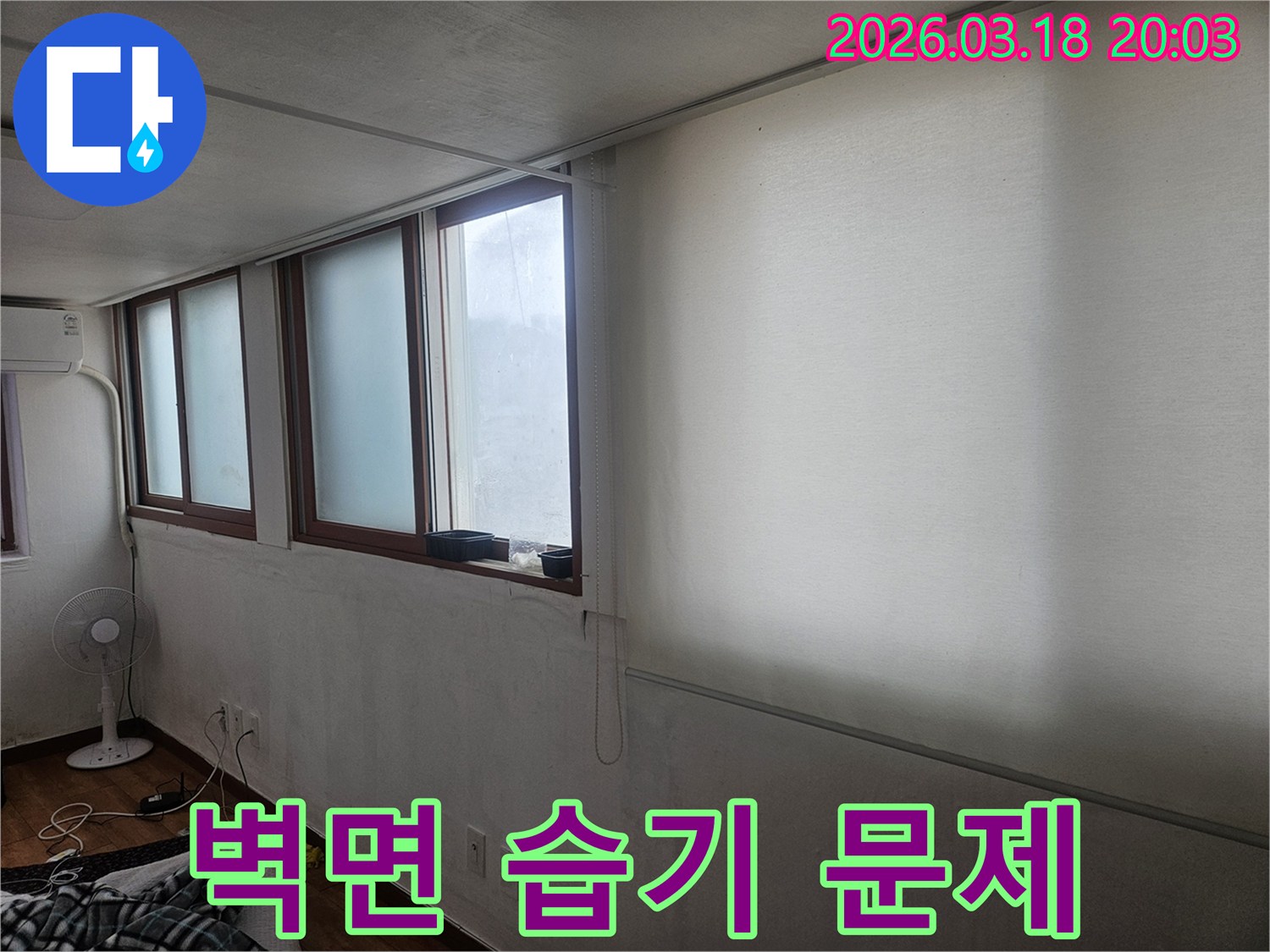 빗물 유입으로 인해-창문 하단 벽이 젖고-오염된 현장 사진