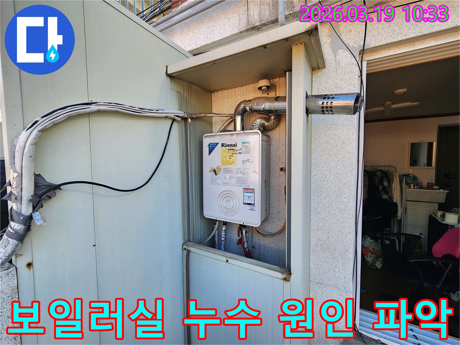 빌라-보일러실-누수-현장에서-전문-엔지니어가-보일러와-배관을-정밀하게-점검하는-장면