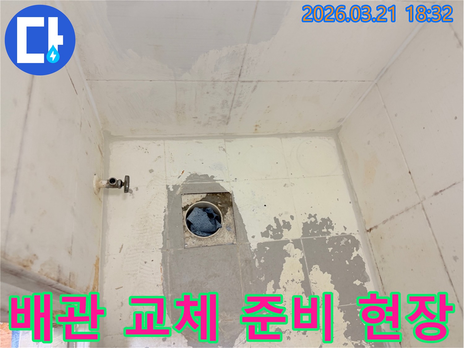 누수 엔지니어가-오래된 배관의 부식으로 인한-물샘 현상을 보수하기 위해-작업을 시작하는 모습입니다.