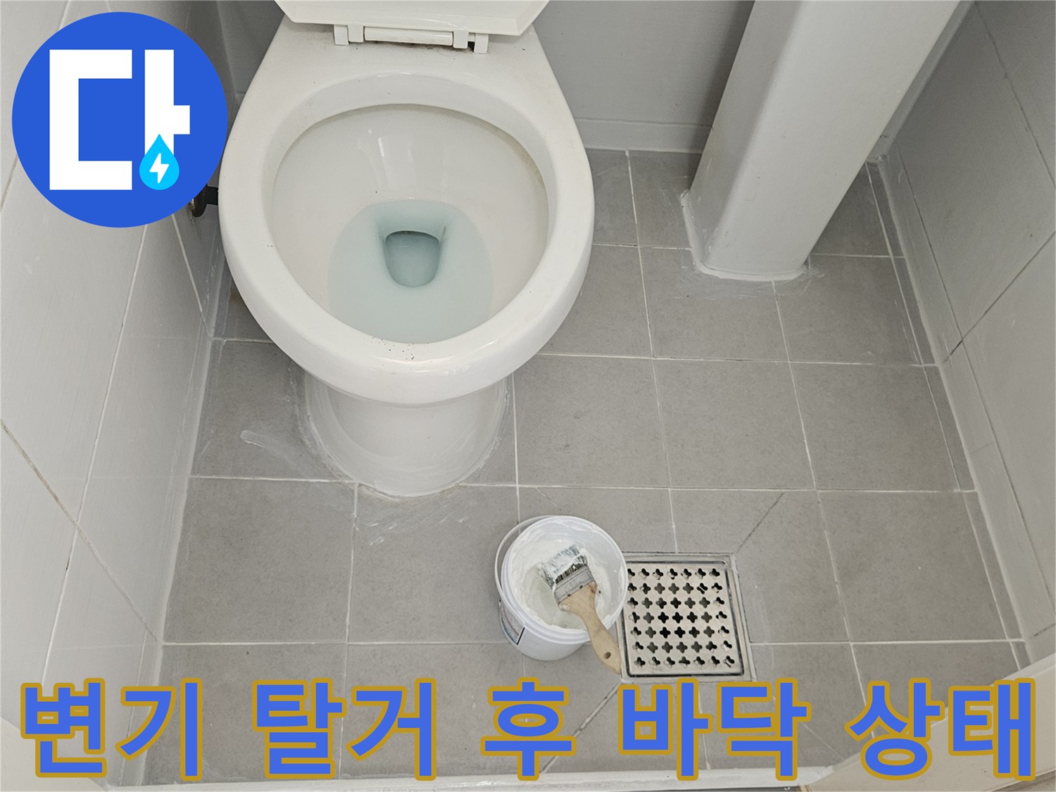 누수 확인-화장실 변기를 들어낸 후 보이는 배수구 주변 모습