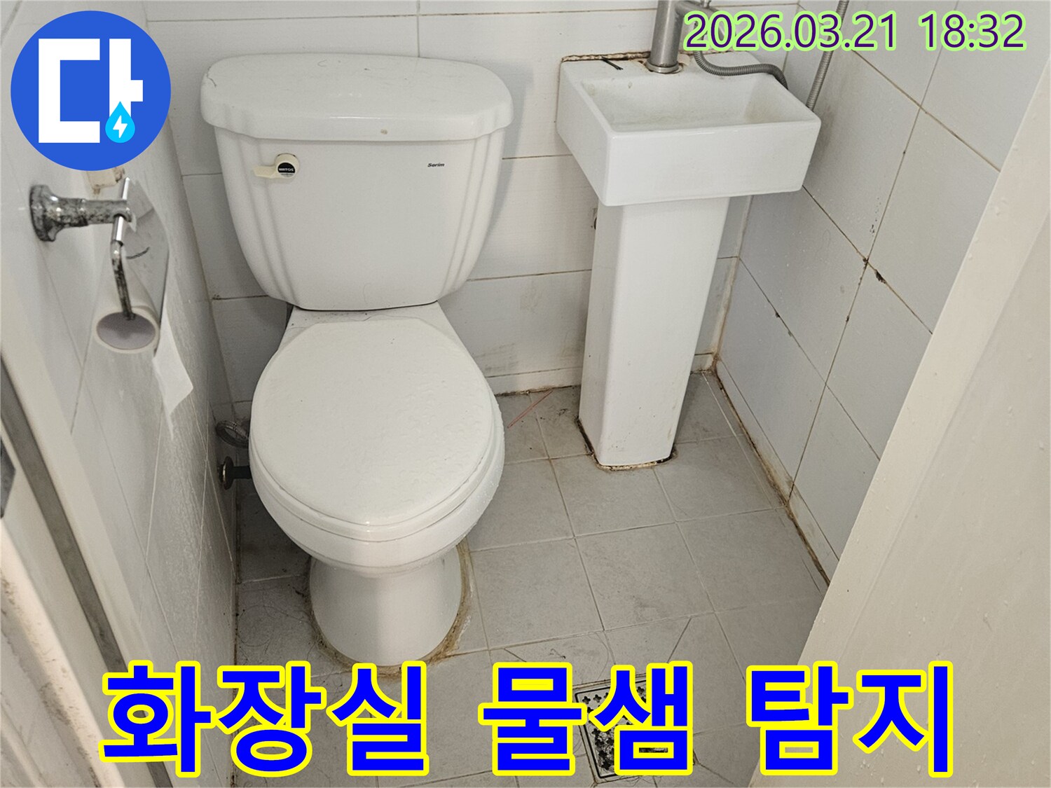 이 이미지는 강북구 화장실에서 발생한 물샘-현장을 보여주며-변기-세면대-배수구 주변의 오염은-정확한 누수-지점 탐지의 필요성을 강조합니다.