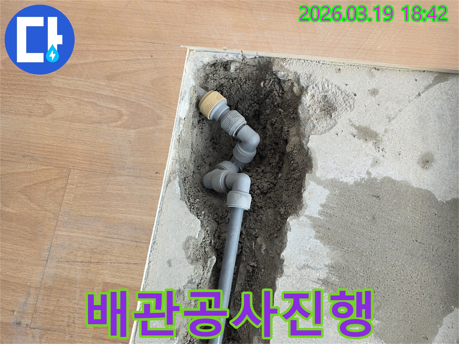 누수-방지를-위해-기존-배관을-철거하고-튼튼한-새-배관으로-연결하는-작업-과정입니다.