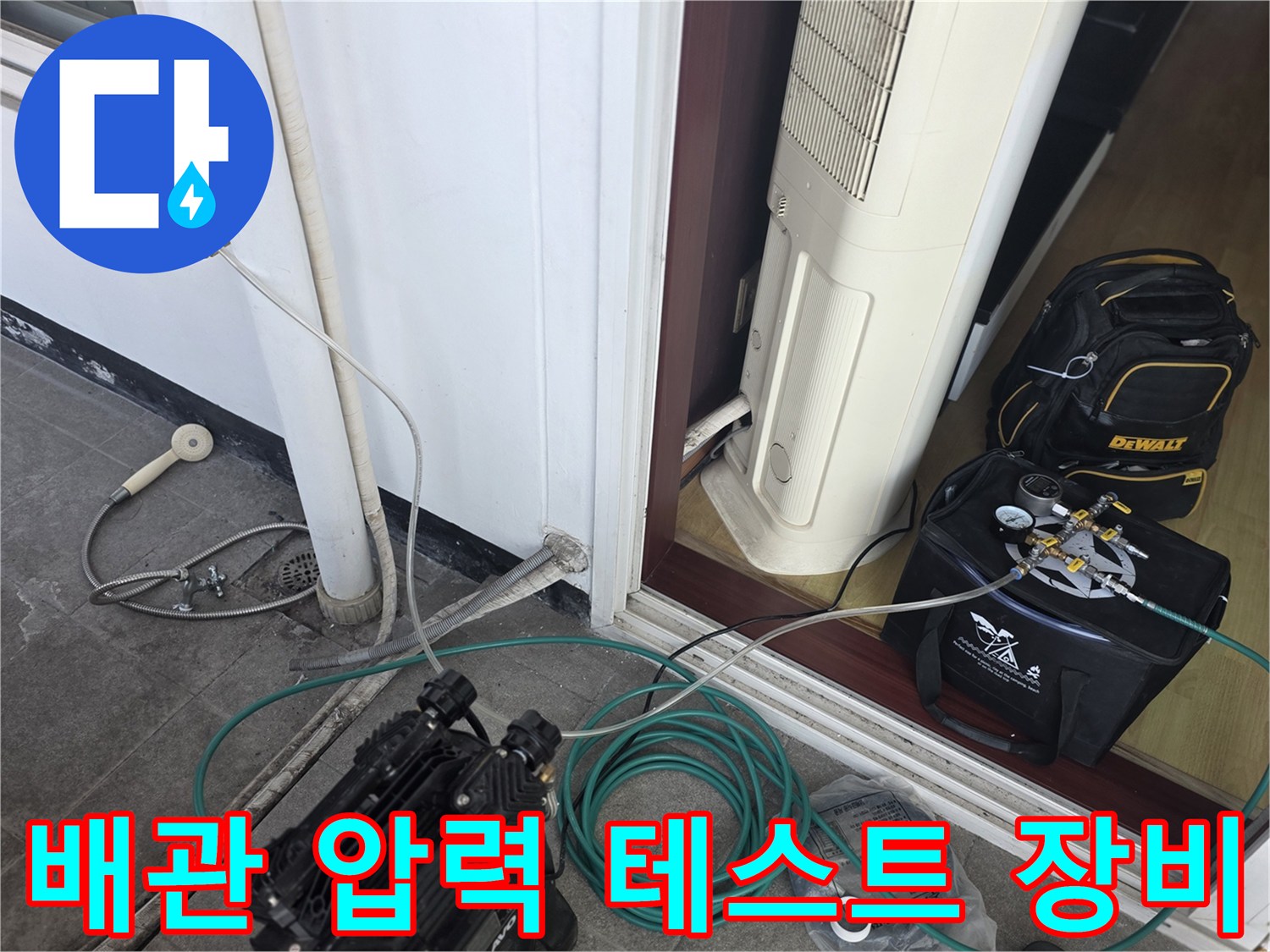 누수 지점 확인을 위해-배관에 공기압을 걸어 측정하는-공압 테스트 중인 모습