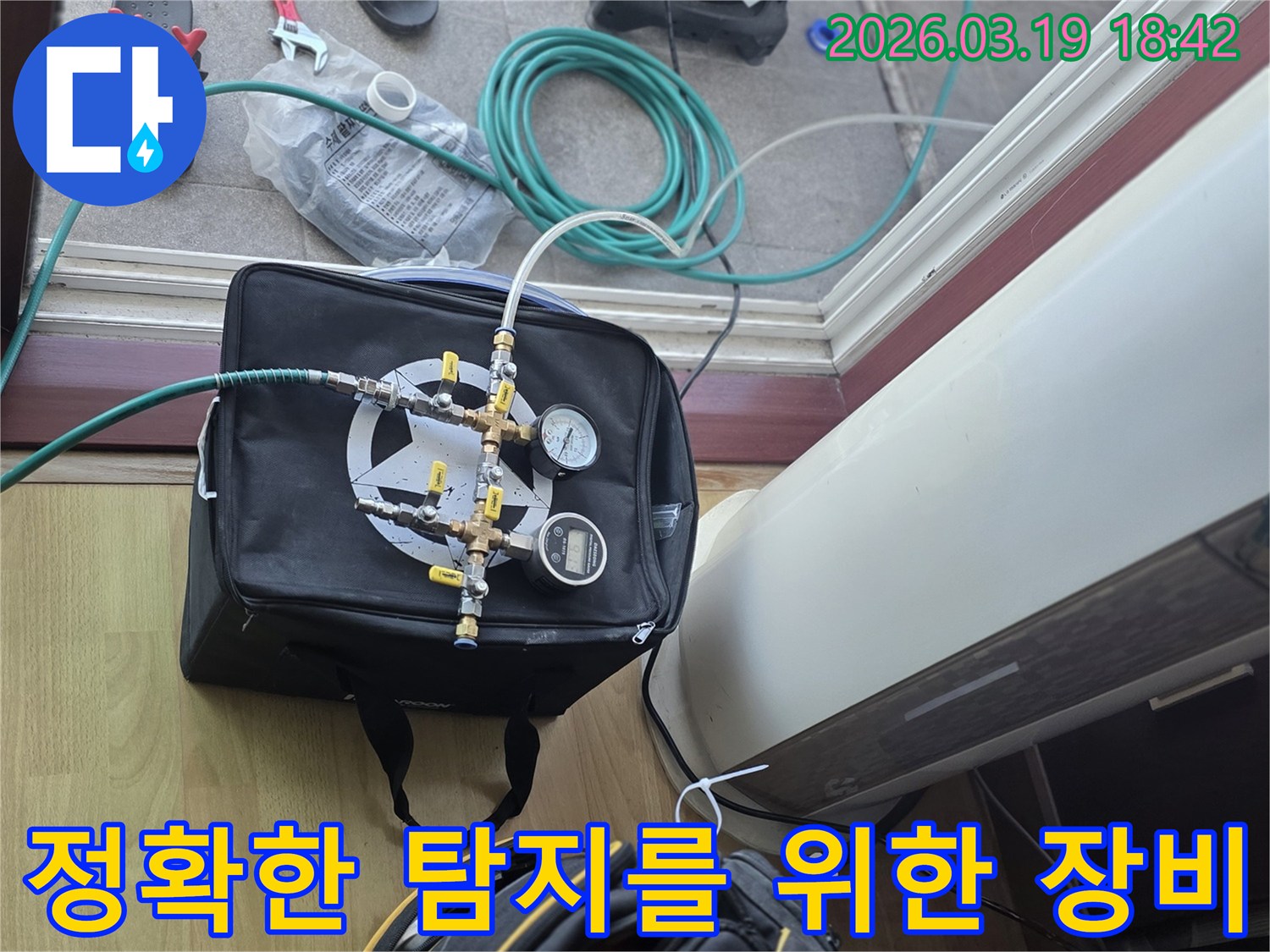 누수-탐지-전문가가-고객님의-불편을-해소하기-위해-장비를-세팅하는-과정입니다.