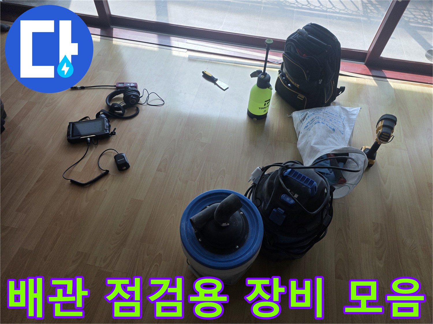 배관 압력 검사를 위해 준비된 공압 게이지와 가스 탐지기 구성품