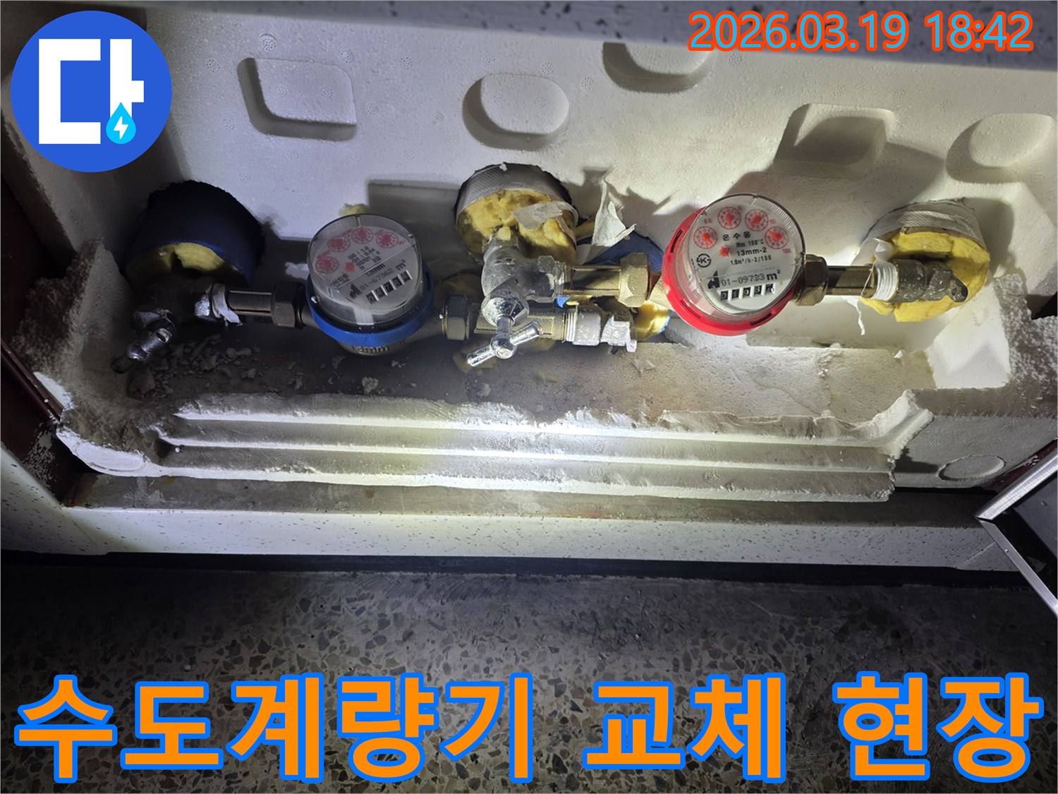 이 사진은-목동 빌라에서-누수 예방을 위해-수도계량기를-교체하고-점검하는-작업 현장을-담고 있습니다