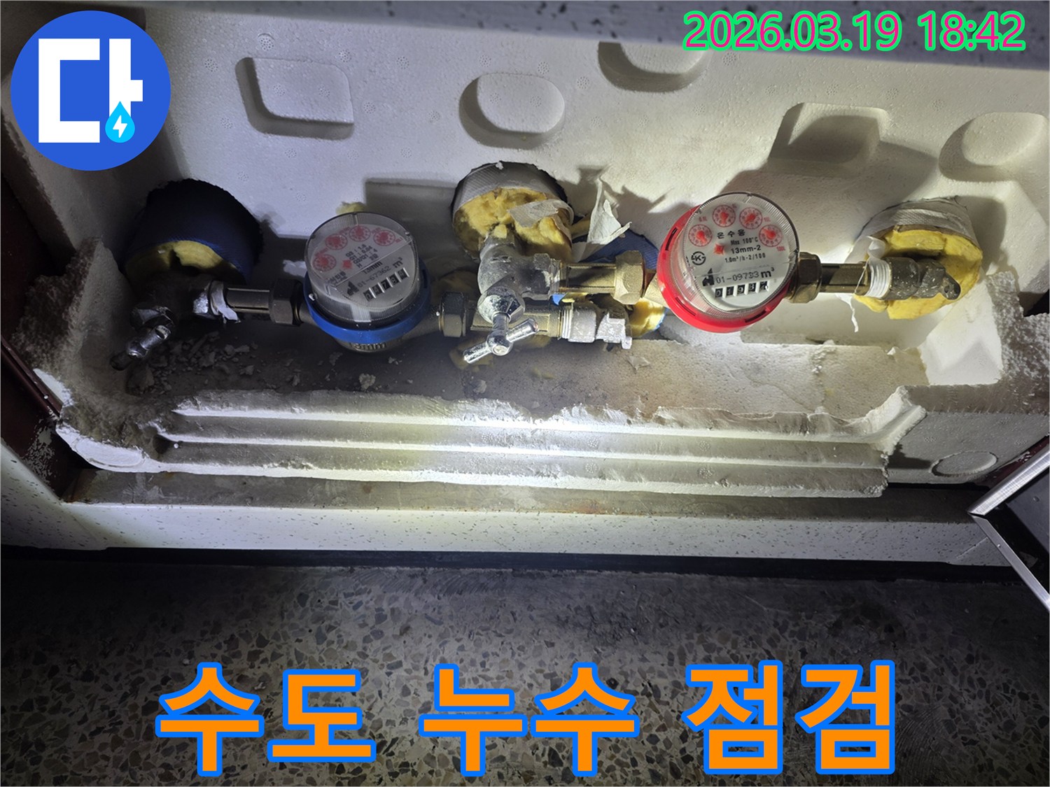 이 이미지는-양천구 목동에서-수도 누수 문제를-해결하기 위해-계량기 주변을-점검하고-수리하는 과정을-담고 있습니다