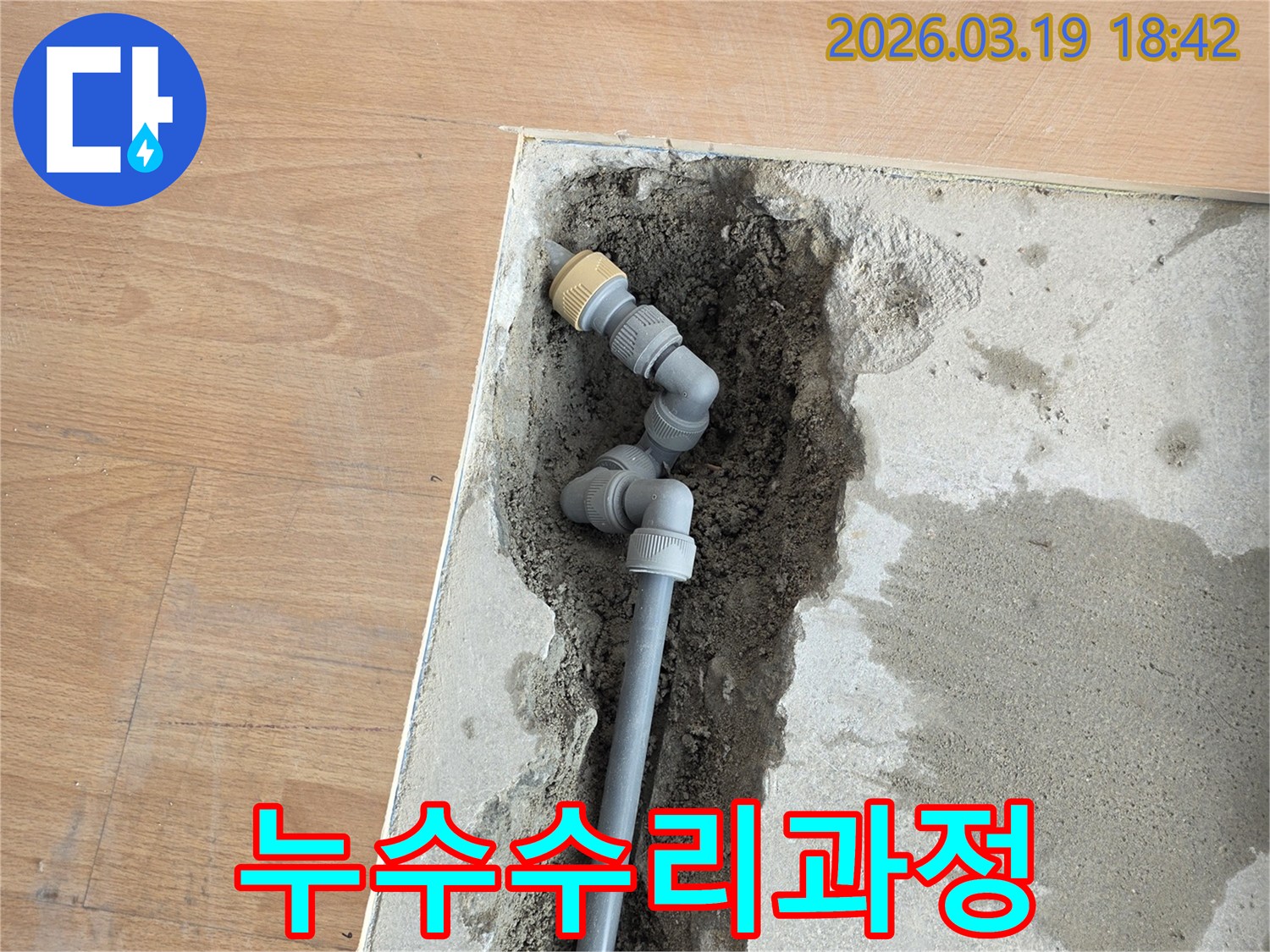 전문-기술자가-누수-발생-지점의-배관을-교체하여-완벽하게-수리하는-현장-사진입니다.