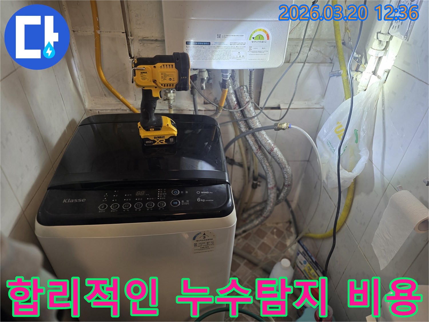 누수 엔지니어가 세탁실에서-누수 탐지 작업을 진행하며-고객에게 비용을 설명하는 모습