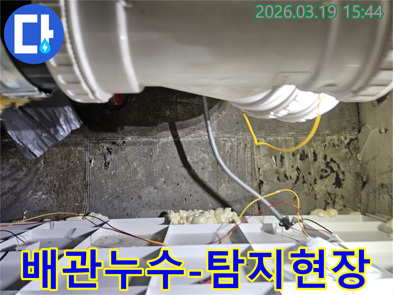 누수-탐지-현장에서-발견된-배관-누수-지점