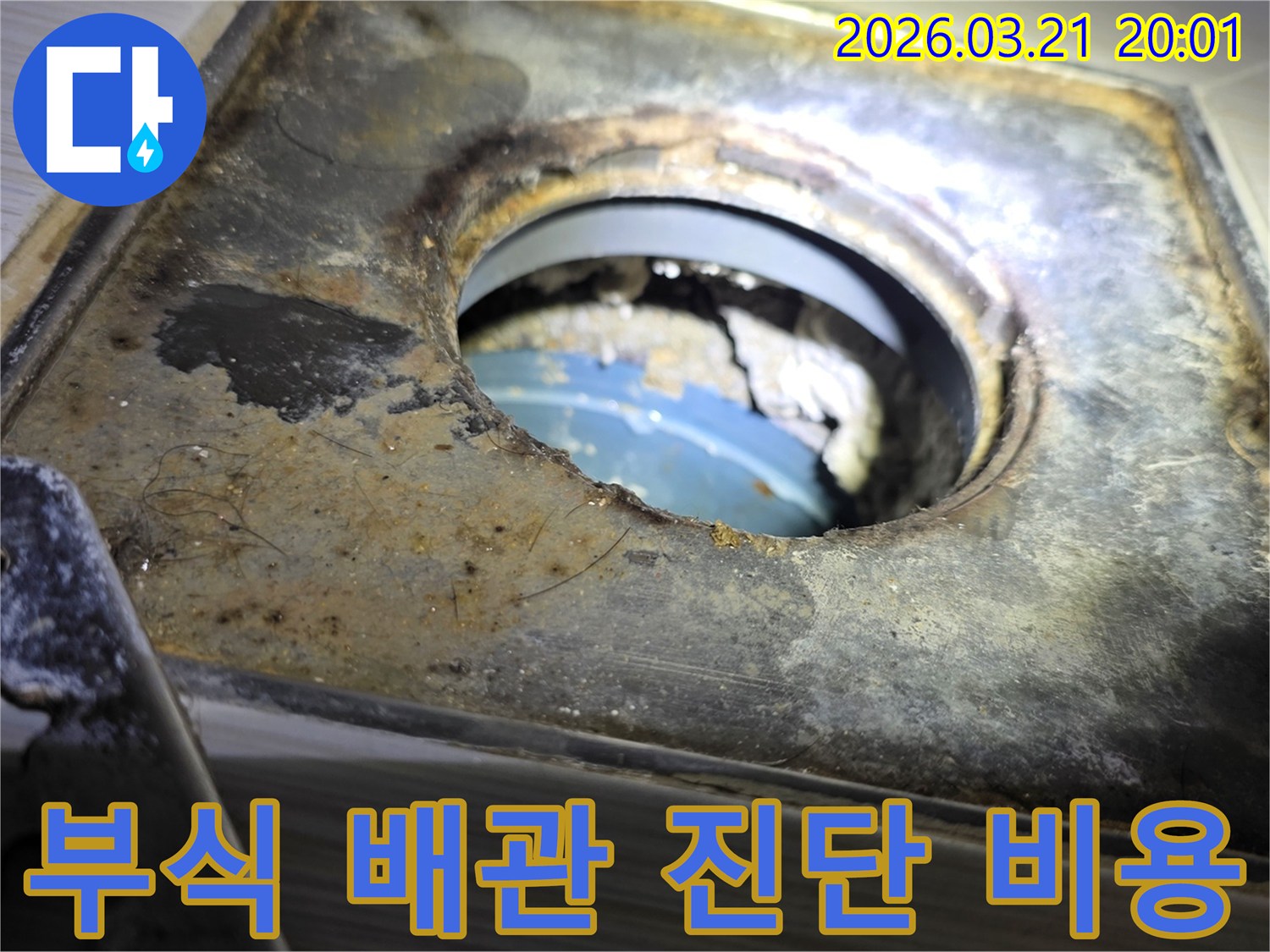 부식된 배관의-누수 지점을-정밀하게 진단하여-누수탐지 비용 산정에-참고하는 이미지입니다.