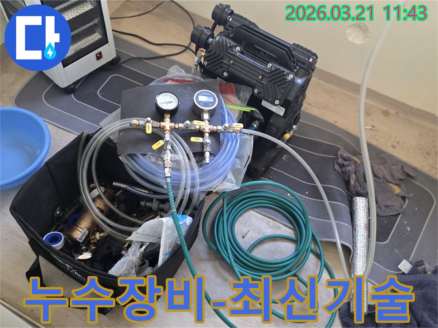 고양 덕양구 누수탐지 현장에서-최신 기술로 무장한 전문 장비들이-사용될 준비를 마쳤습니다