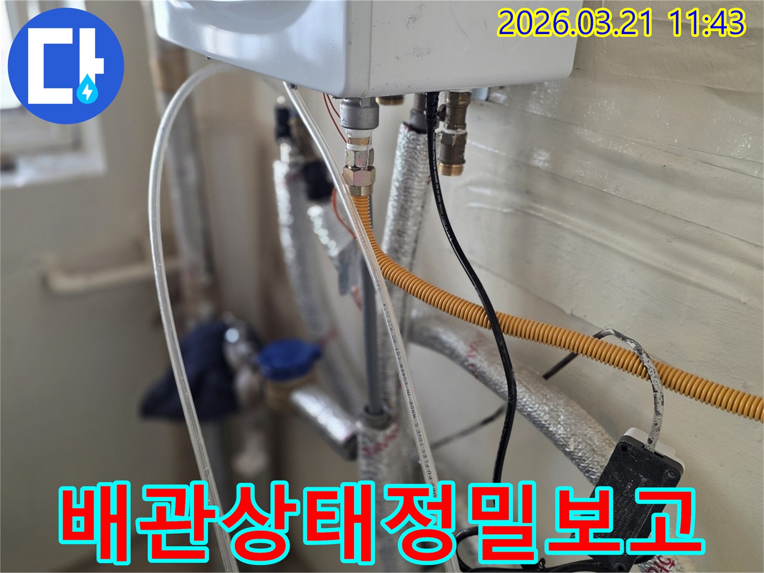누수-탐지-후-배관의-현재-상태와-보수-필요성을-고객에게-설명하기-위해-점검하는-엔지니어