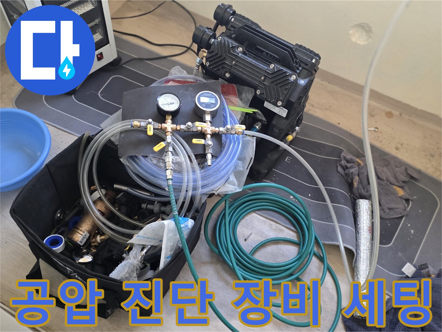 배관의 기밀성을 테스트하기 위해 설치된 공압 장치와 호스들