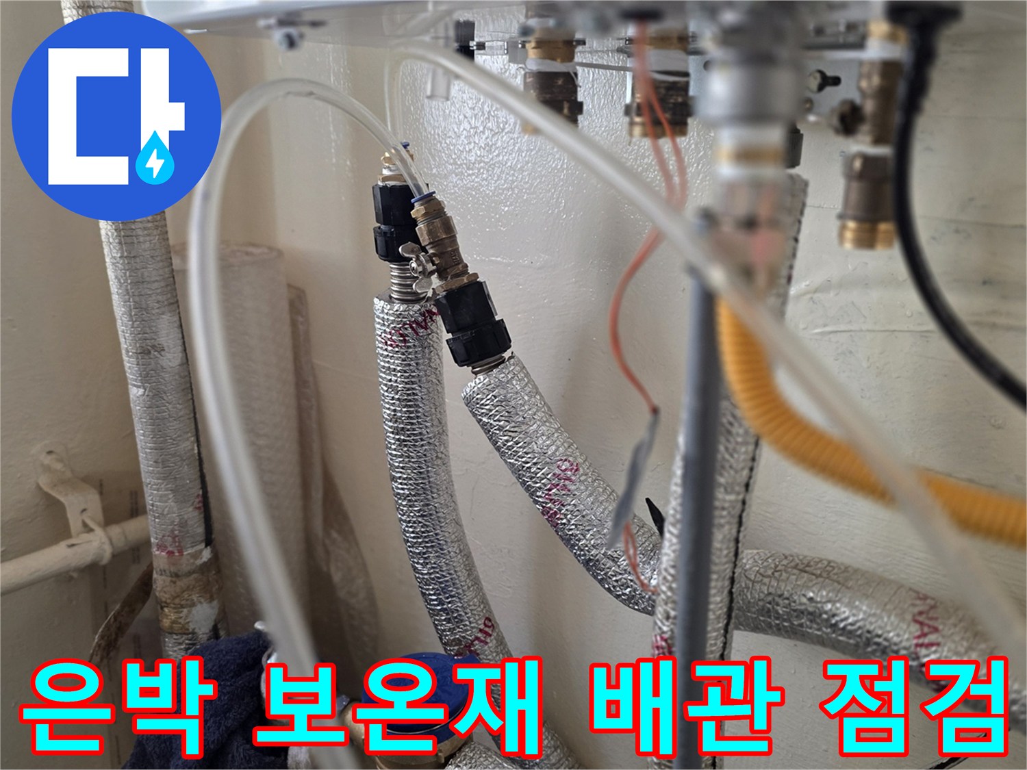 보온재로 감싸진-다양한 배관의 연결 부위 모습