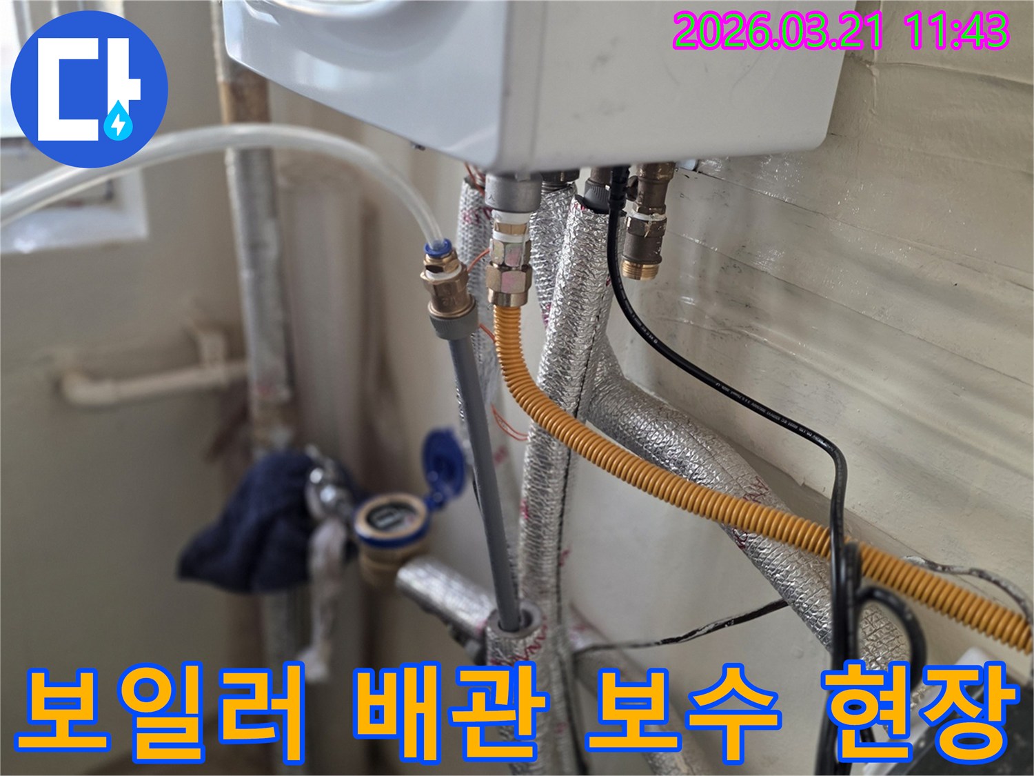 보일러 배관 연결부에서 발생한-누수를 완벽하게 보수하는-전문가의 작업 모습입니다.