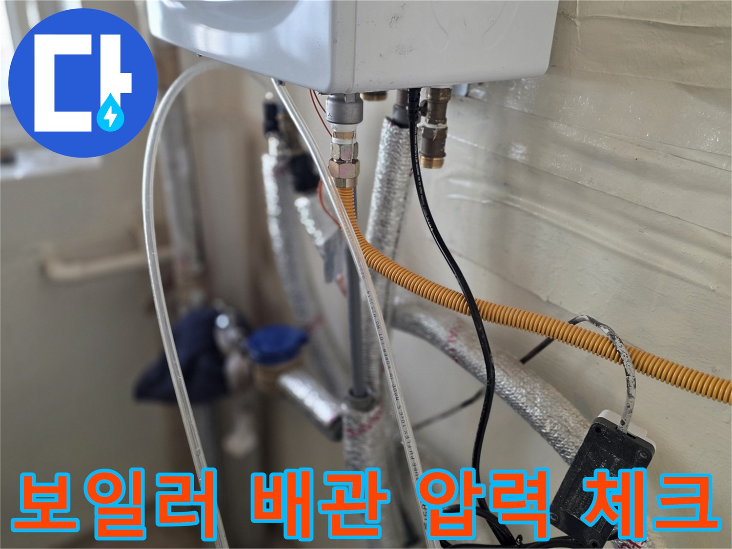 보일러-하단에-연결된-다양한-배관과-공압-장비의-모습