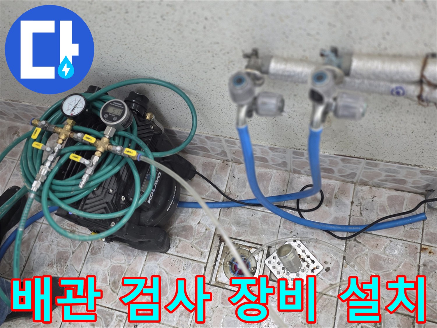 누수 탐지를 위해-배관에 연결된 공압 테스트기 모습입니다.