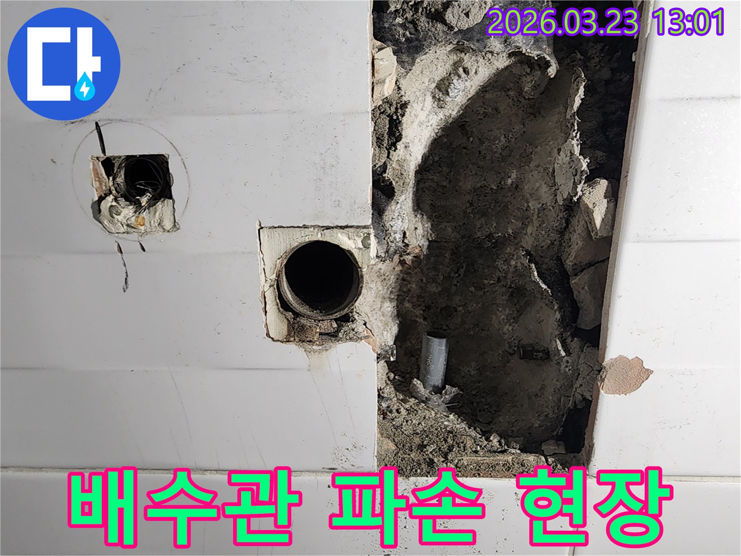 벽-안쪽-배수관-파손으로-인한-누수-지점을-찾아내어-완벽하게-보수하는-전문가의-작업