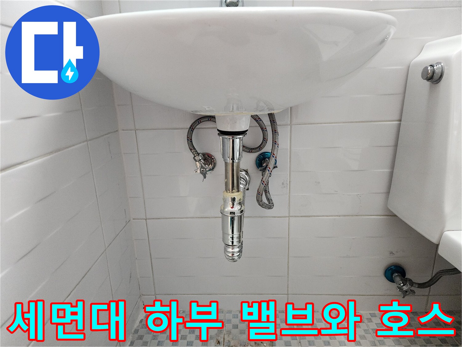 세면대 아래쪽 은색 앵글밸브와 연결된 급수용 배관입니다.