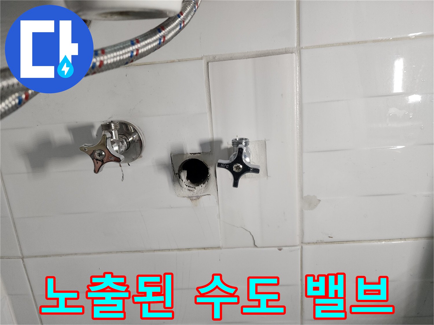 소흘읍 현장 타일 제거 후 드러난 벽면 내부 직수 배관 부위